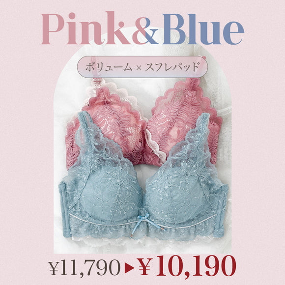 【BIG SALE】小胸さんスタートアップセット - Pink × Blue -