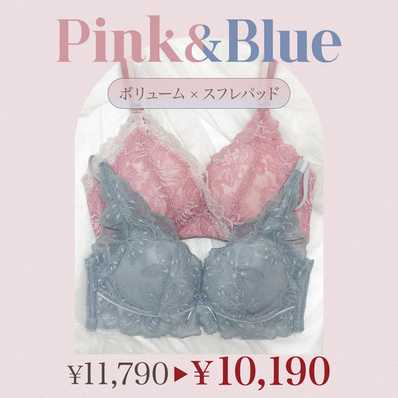 小胸さんスタートアップセット - Pink × Blue -