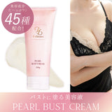 【バストに塗る美容液】PEARL BUST CREAM 150g