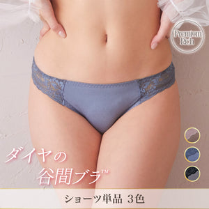 ダイヤの谷間ブラ -ショーツ単品