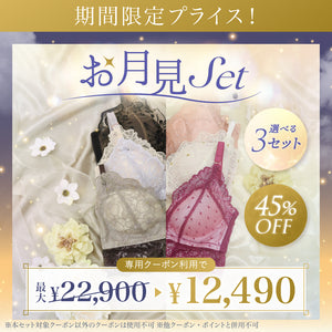 【期間限定】お月見Set