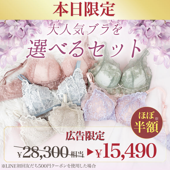 広告限定Set