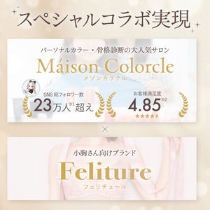 【7/30まで】イエベ・ブルべで選ぶ！似合わせセット【+1無料プレゼント対象外】