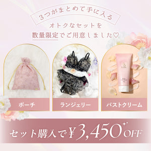 ご褒美バストケアセット