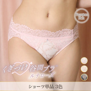 【新発売】くぎづけ谷間ブラ  ルナローズ -ショーツ単品-