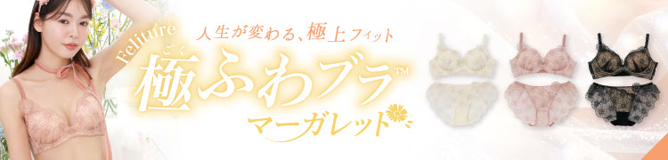 -【NEW】Feliture極ふわ マーガレット -