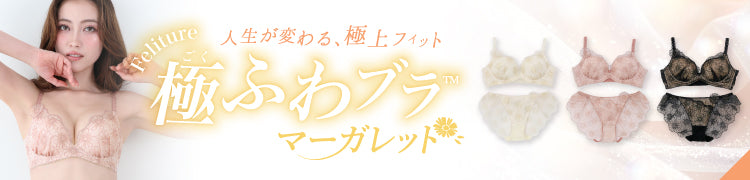 - Feliture極ふわブラ マーガレット -